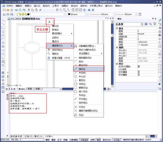 CAD如何復(fù)制、鏡像和偏移圖形