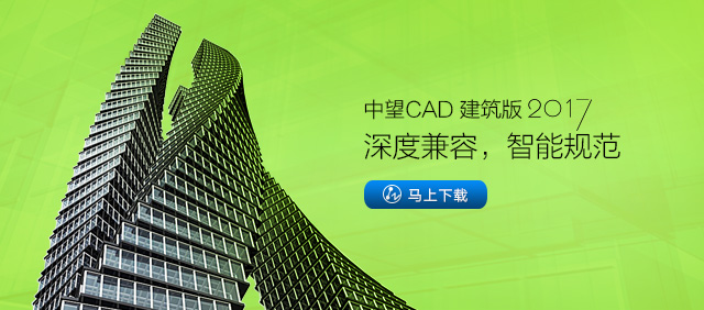 中望CAD建筑版2017，智能化協(xié)同設(shè)計新體驗！