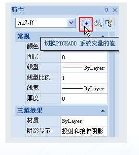 在CAD里為什么只能選中一個(gè)對(duì)象，而不能累加選擇多個(gè)對(duì)象？