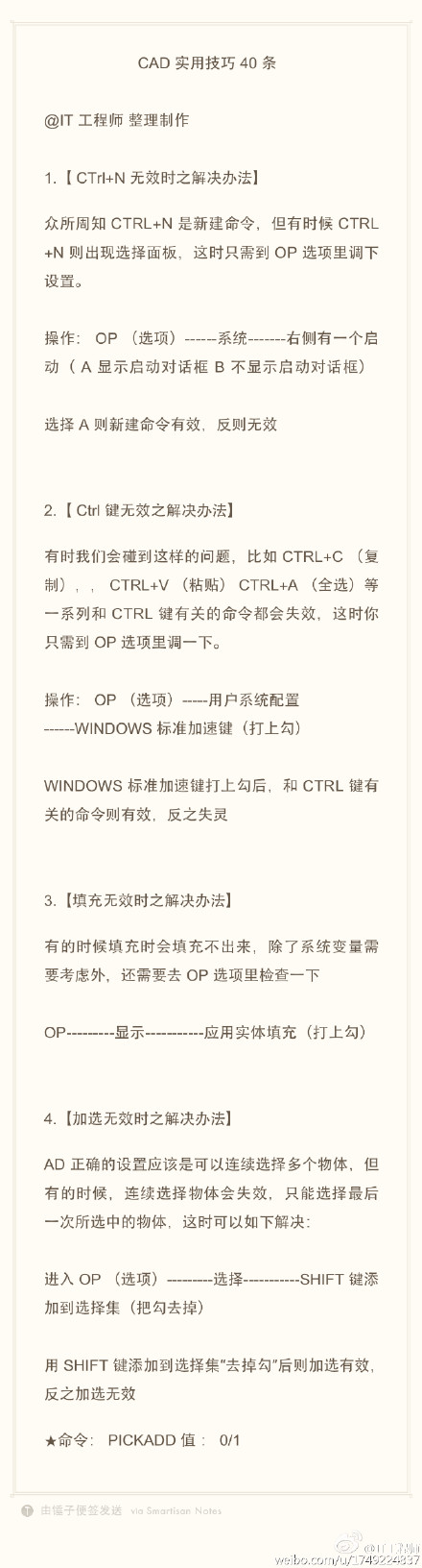 CAD實(shí)用技巧（CTRL+N、CTRL鍵時、填充無效、加選無效）