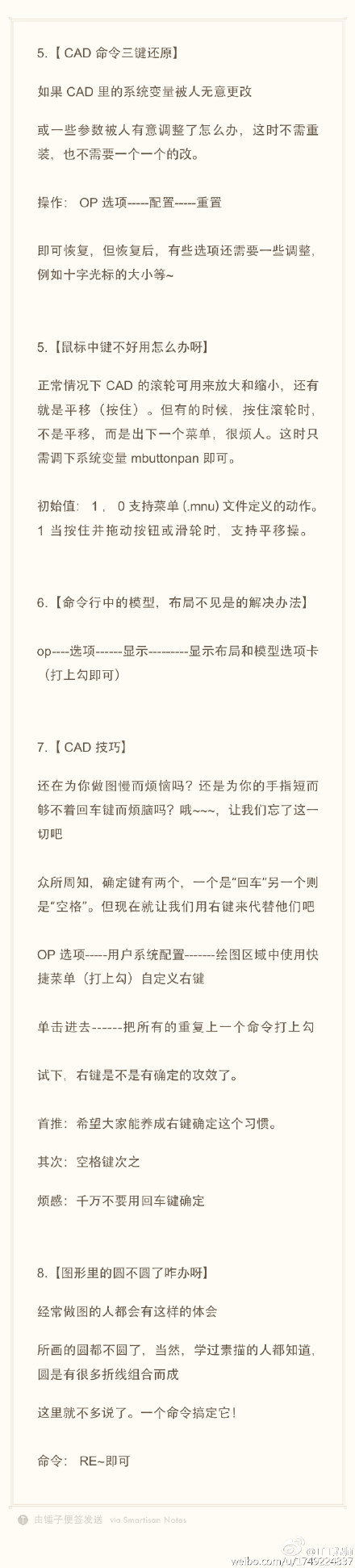CAD實用技巧（命令行模型、圓形不圓、布局不見）（2）