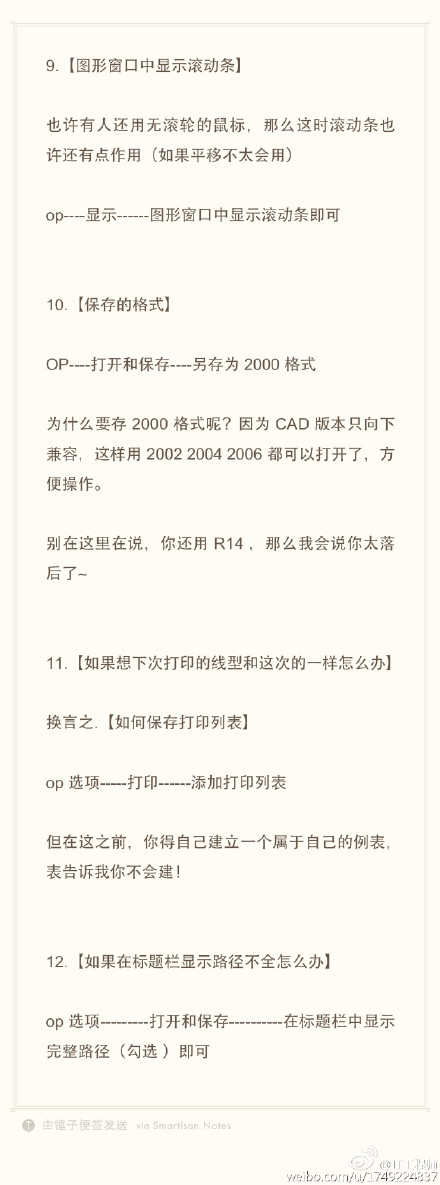 CAD實用技巧（滾動條、打印格式、線型、路徑不全）