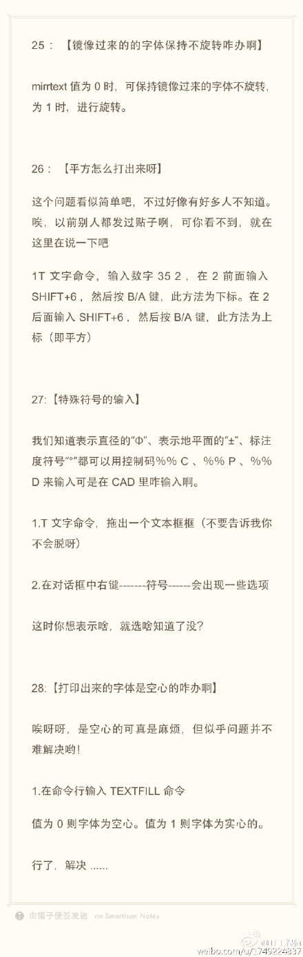 使用技巧（鏡像旋轉(zhuǎn)、平方符號(hào)、特殊符號(hào)、打印字體）（7）