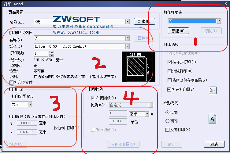 CAD設(shè)置打印、設(shè)置打印式樣