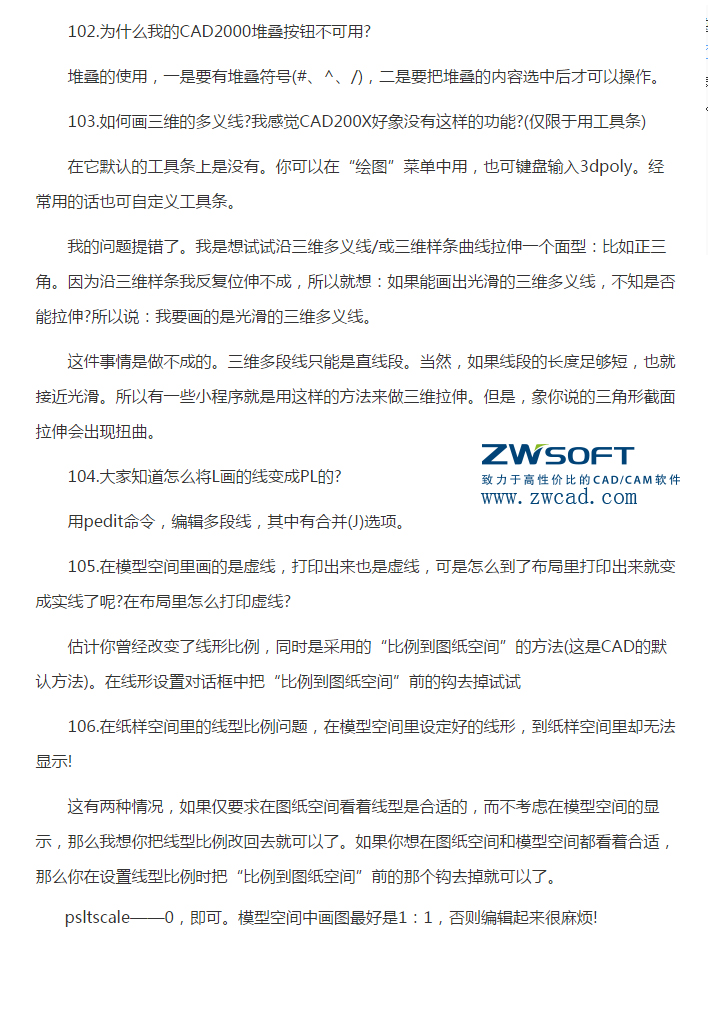 CAD實(shí)用技巧（堆疊按鈕、三維多義線、打印虛線、打印比例不符）（22）