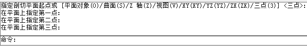 CAD剖切實(shí)體命令使用、CAD剖切命令用法