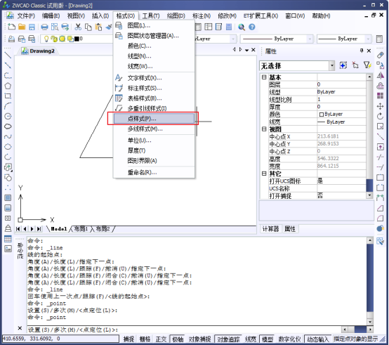 CAD中的繪制點命令如何使用？如何修改樣式？221.png