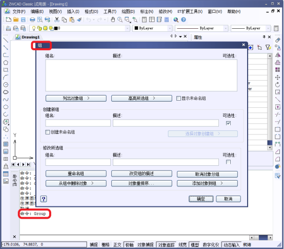 CAD中的組（Group）的創(chuàng)建組和編輯組，與圖塊的區(qū)別
