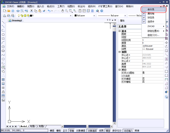 CAD的命令行消失，如何重新調(diào)出？144.png