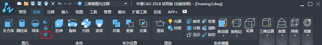   CAD三維實體的繪制之圓錐、棱錐和圓環(huán)