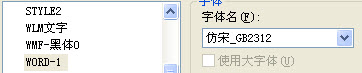 CAD圖紙用操作系統(tǒng)的字體時(shí)顯示問號的處理