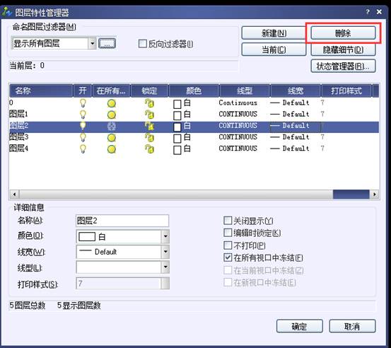 圖層管理器如何新建、刪除和置為當(dāng)前