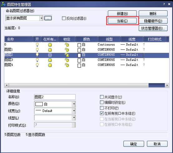 圖層管理器如何新建、刪除和置為當(dāng)前