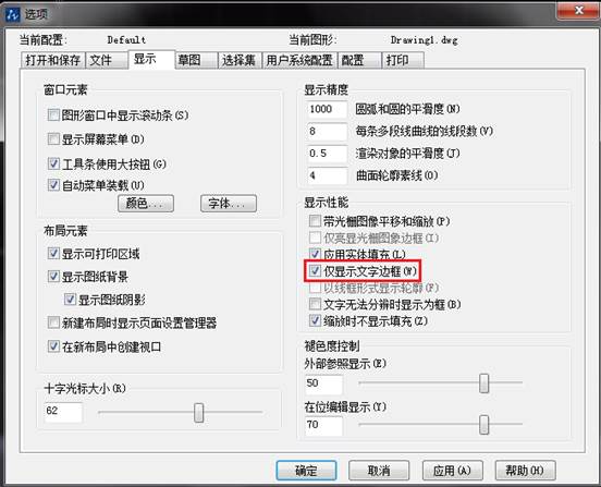 CAD中如何控制填充、文字等各類圖形的顯示效果
