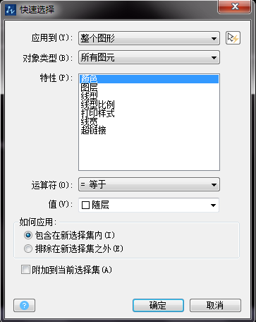 在CAD中如何快速選擇相同或類似的圖形、圖塊