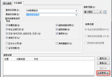 CAD怎么替換文字？