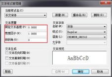 CAD如何根據(jù)自己的需求調(diào)整文字樣式？