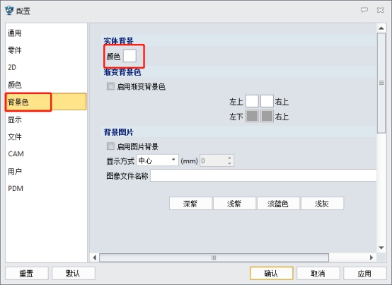 中望3D怎樣改繪圖區(qū)域中的背景顏色？