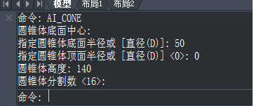 CAD如何使用快捷鍵設(shè)計(jì)圓錐體？