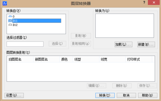 CAD圖層轉(zhuǎn)換器你會用嗎？