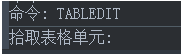 CAD表格的用法你用對(duì)了嗎？