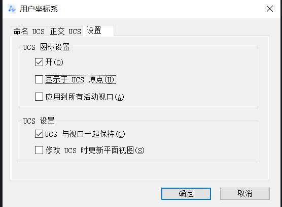 在CAD中怎樣固定坐標系不動？
